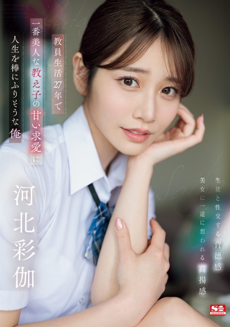 (SONE-405)难得一见的学生服!河北彩伽恋上暗黑杰伦演出纯爱片!