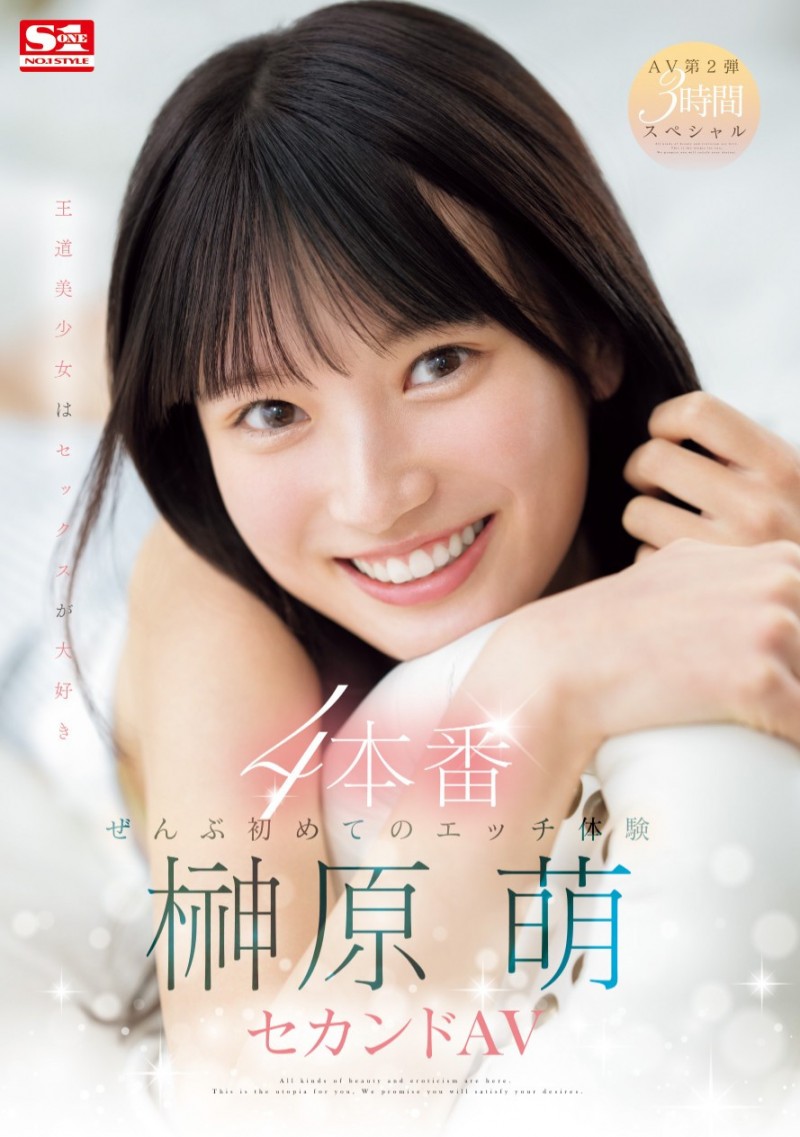 (SONE-426)有够萌又有够猛! S1的第一美少女湿吻吉村卓不害羞!
