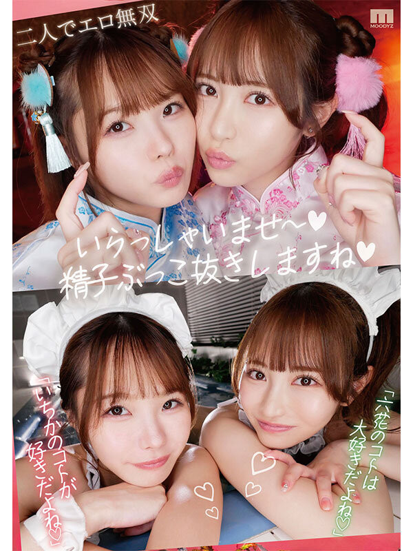(MIDV-907)小可爱+小恶魔!最强美少女梦之初共演情色无双!