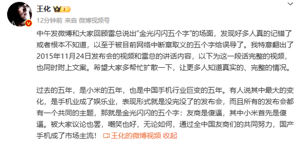 雷军亲自澄清“雷军骂友商”名场面 一直都被断章取义了? 雷军亲自澄清“雷军骂友商”名场面 一直都被断章取义了?