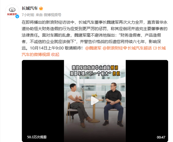 魏建军警告:价格战后遗症将持续六七年 造假者应该倒闭 魏建军警告:价格战后遗症将持续六七年 造假者应该倒闭