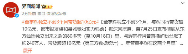 董宇辉独立不到3个月带货超10亿元 粉丝以女性居多 董宇辉独立不到3个月带货超10亿元 粉丝以女性居多
