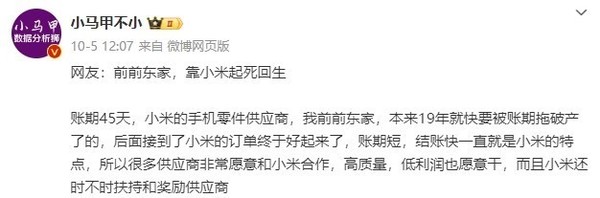 传供应商对小米评价很高:给保供费 雷总亲自表达谢意 传供应商对小米评价很高:给保供费 雷总亲自表达谢意