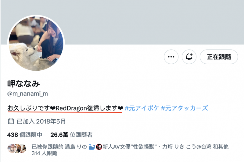 岬ななみ(岬奈奈美)社群复活!接下来要怎么做!