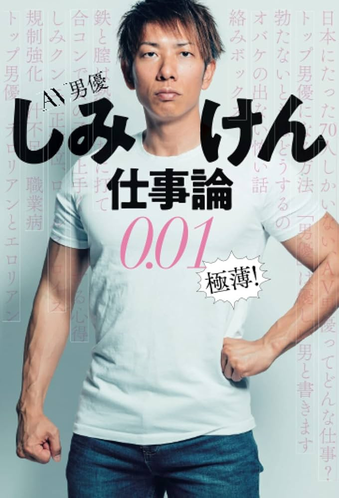 しみけん(清水健):今年4月、我就不做AV男优了!