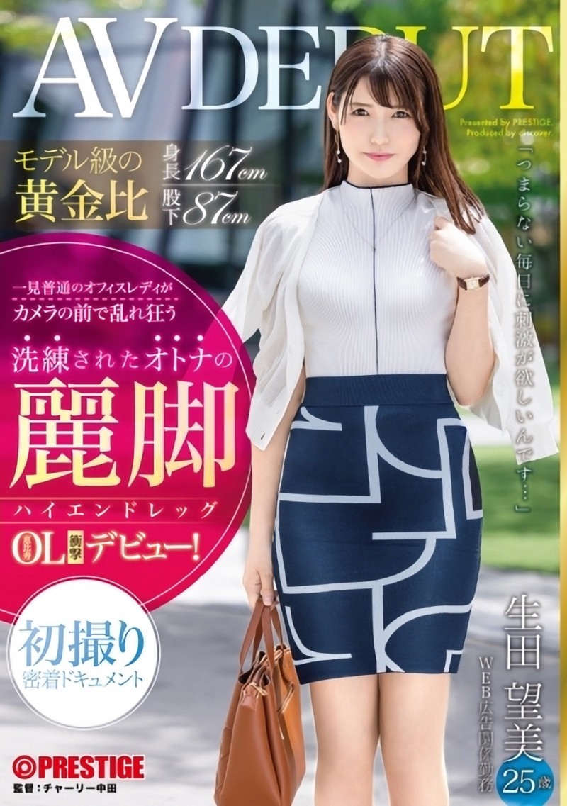 生田望美作品ATID-608发布!后门开放!拥有模特儿黄金比例的她肛交解禁!