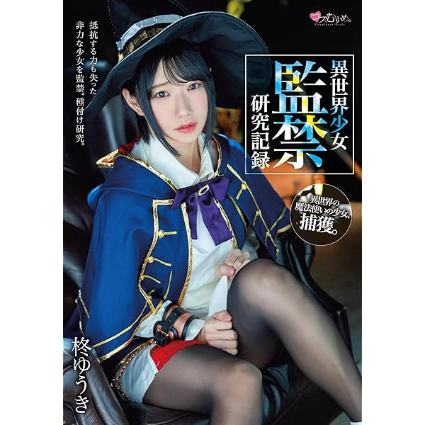 学生服片商这次很锵!监禁异世界魔法使玩弄调教!