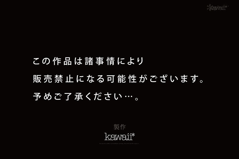 紧急AV发售!这支新人片随时有可能下架?