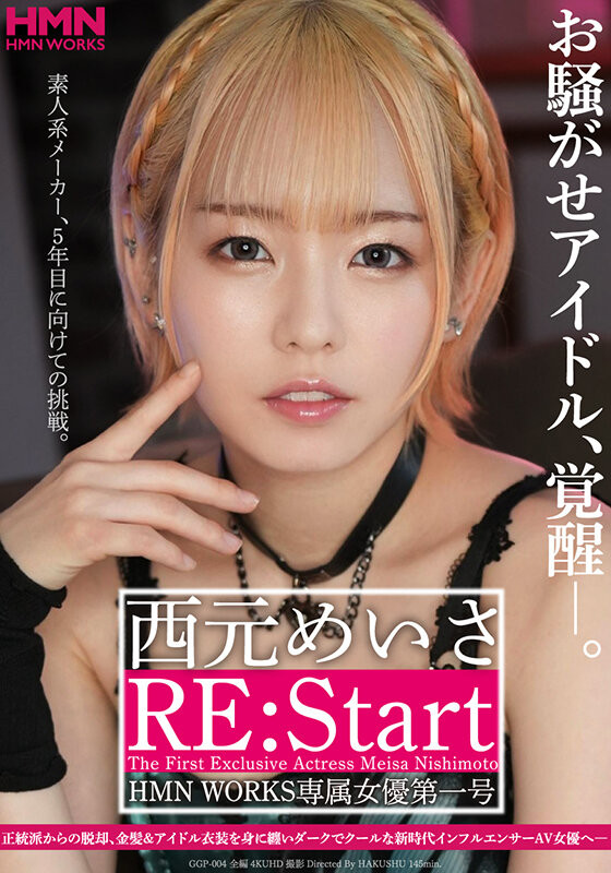 (GGP-004)天字第一号专属女优!双刀流的她变发图强!