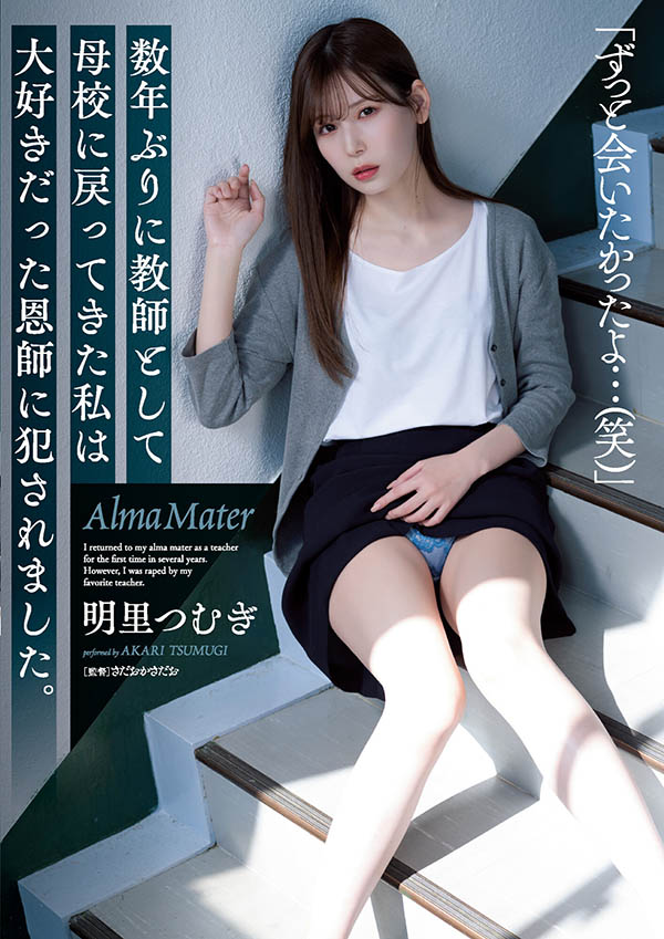 SAME-008,明里つむぎ(明里䌷,Akari-Tsumugi)最新作品2022/07/05发布!