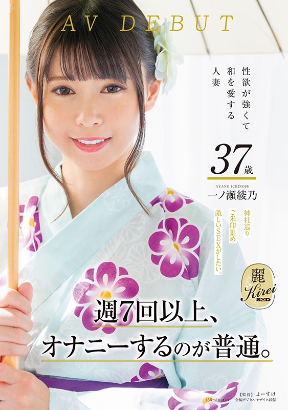 KIRE-045,一ノ瀬绫乃(一之濑绫乃,Ichinose-Ayano)最新作品2021/06/10发布!