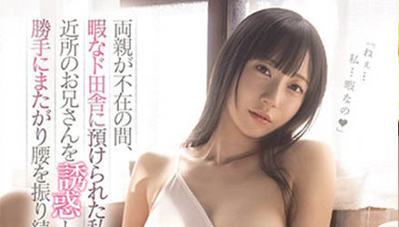 最新推荐!「萝莉美少女乡下寄宿…」系列作品介绍……