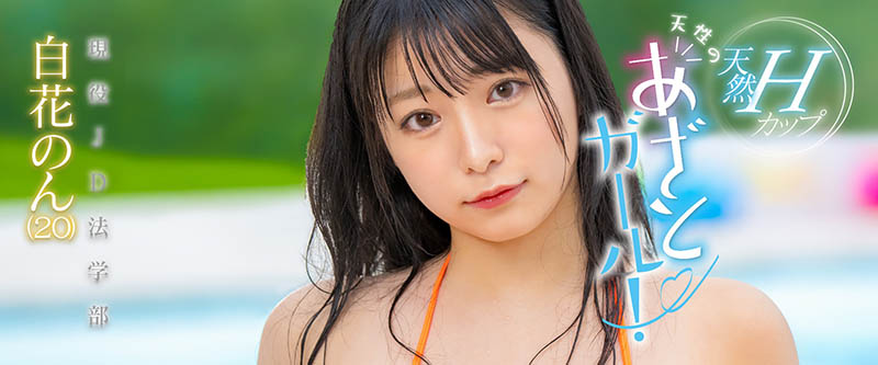 JUFE-468,白花のん(白花暖)最新作品2023/05/02发布!