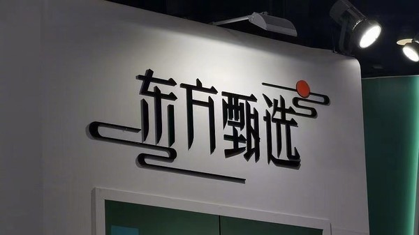 董明珠俞敏洪同框带货 东方甄选登顶带货榜 与辉同行第五 董明珠俞敏洪同框带货 东方甄选登顶带货榜 与辉同行第五