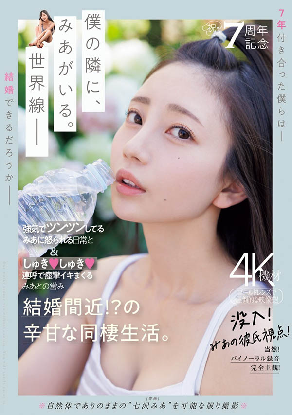 MIDV-962,七沢みあ(七泽米亚)最新作品2024/12/17发布!