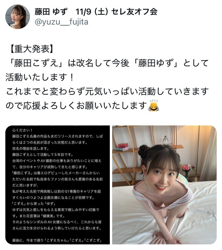 要比出道更强!藤田こずえ(藤田梢)要改名字惹!