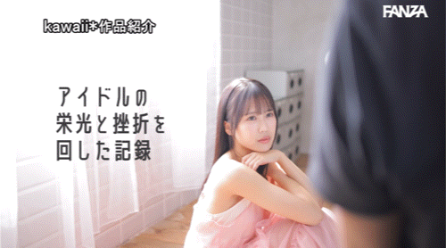 (CAWD-792)偶像梦破碎的书店店员!她要成为新一代的潮吹女王!
