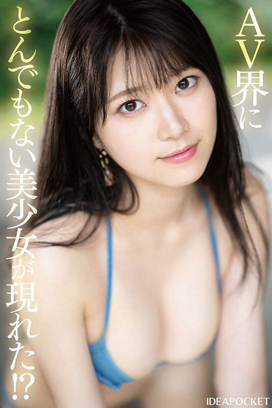 (IPZZ-492)全天然超美人!爱才りあ(爱才莉亚)要掀起AV界的美少女革命!