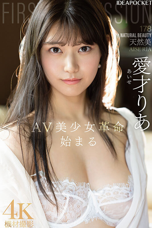 (IPZZ-492)全天然超美人!爱才りあ(爱才莉亚)要掀起AV界的美少女革命!