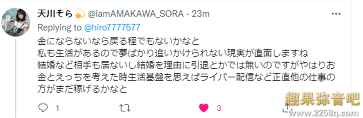 现实比性欲更重要 天川空(天川そら)说出了不想干的理由