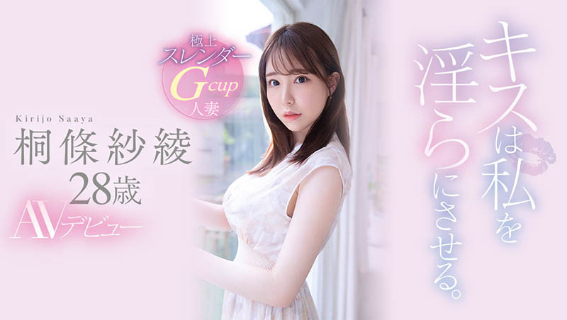 EYAN-190,桐条纱绫(Kirijo-Saaya)最新作品2022/11/15发布!