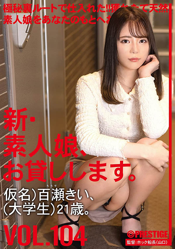 CHN-217,百瀬きい(百濑纪伊,Momose-Kii)最新作品2022/06/24发布!