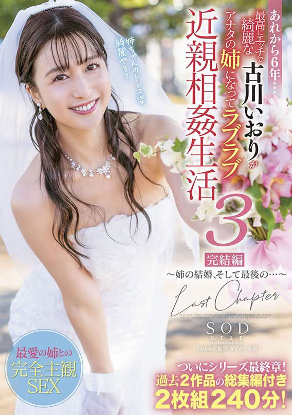 SDMM-116,古川いおり(古川伊织,Kogawa-Iori)最新作品2022/06/23发布!