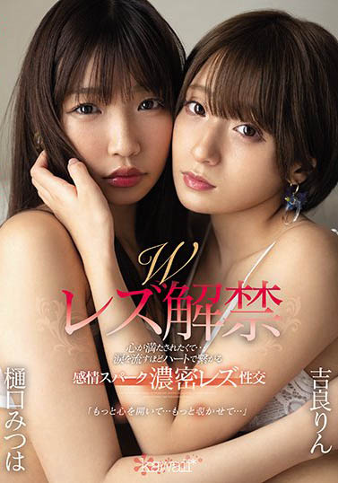 CAWD-158,吉良りん、樋口みつは最新共演作品2020/12/25发布!