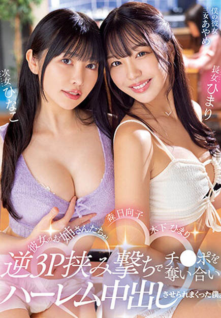 MIAA-890,「木下日葵 x 森日向子」共演作品2023/07/04发布!