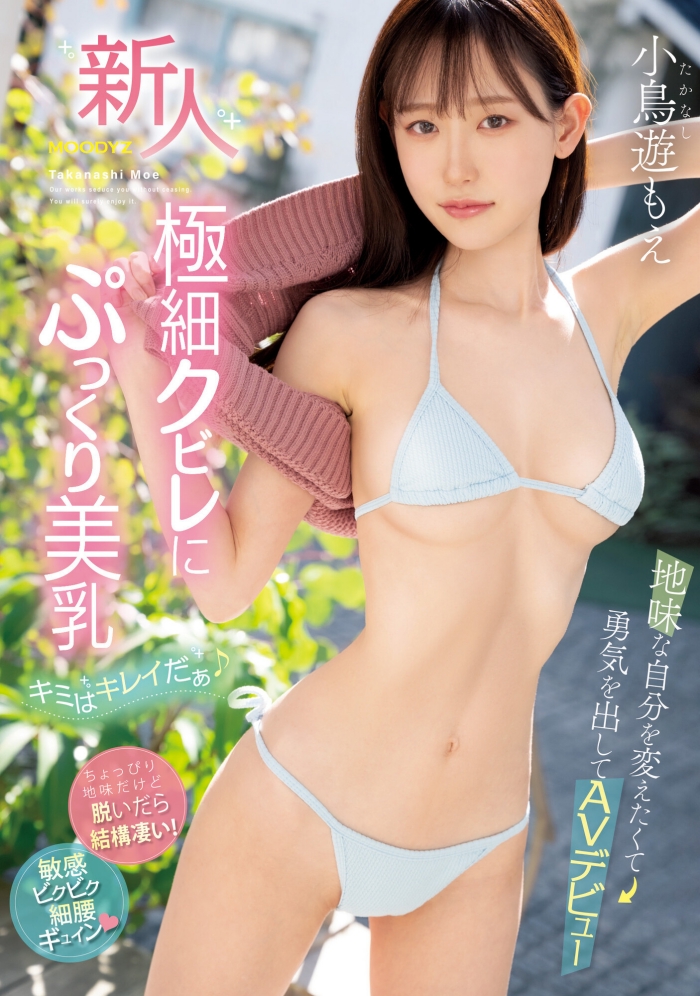 什么?那位之前大家都在问的FC2无码妹子现在成了有码界的最强苗条新人!