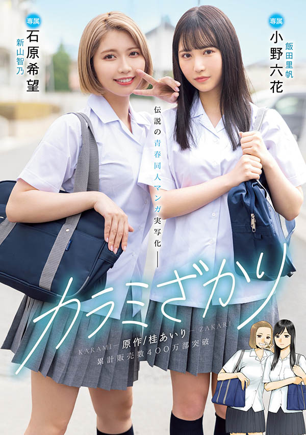 MIMK-132,「小野六花、石原希望」合演作品2023/10/17发布!