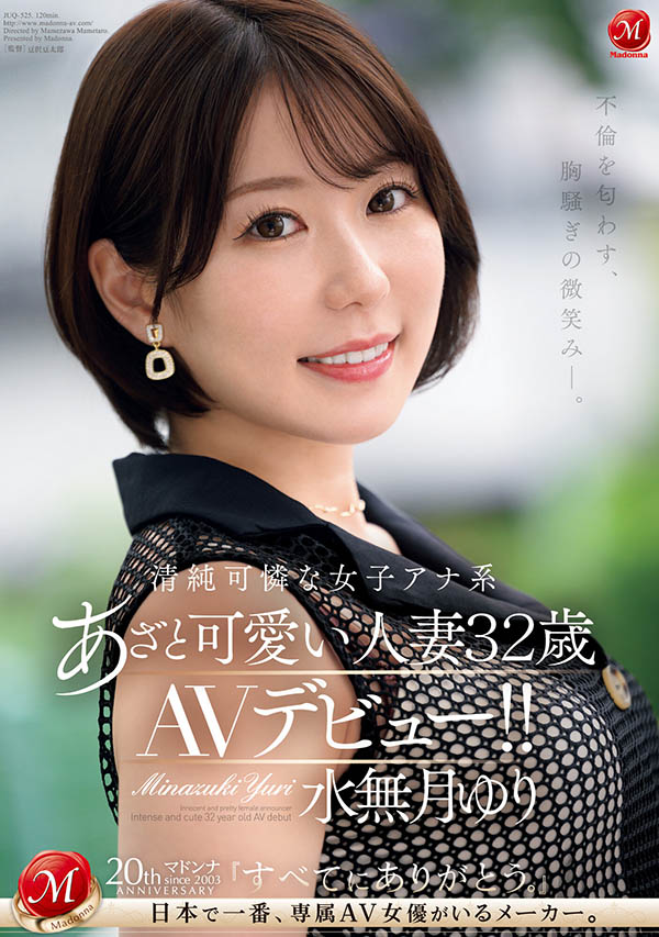 JUQ-525,水无月ゆり(水无月百合)最新作品2024/01/09发布!