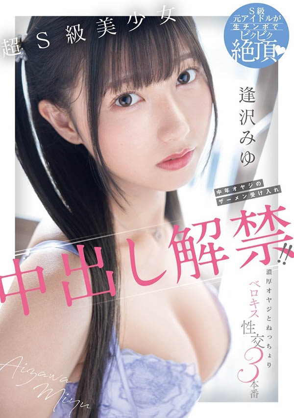 SONE-393,逢沢みゆ(逢泽美优)最新作品2024/10/18发布!