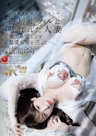 JUQ-917,広瀬ゆり(广濑百合)最新作品2024-11-22发布!