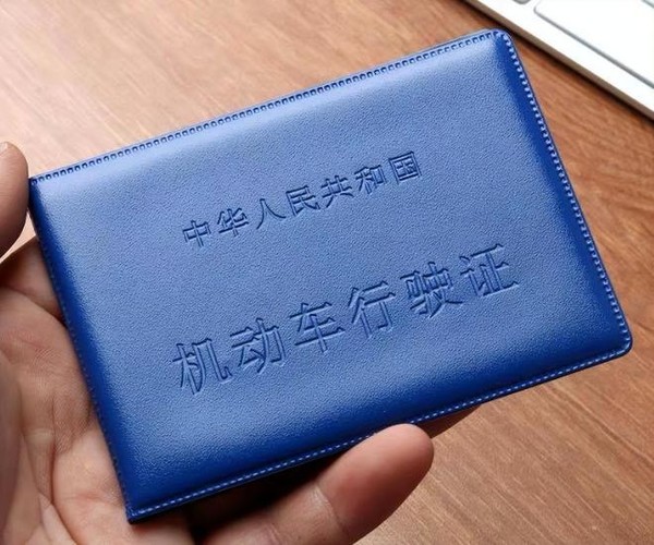 机动车行驶证电子化全国全面推行 交管12123 APP领取 机动车行驶证电子化全国全面推行 交管12123 APP领取