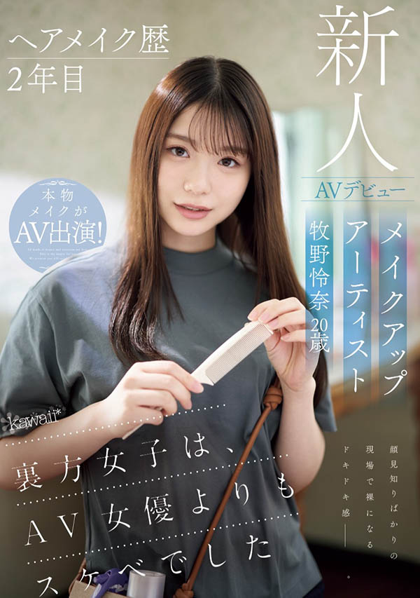 CAWD-790,「牧野怜奈」最新作品2025/01/07发布!