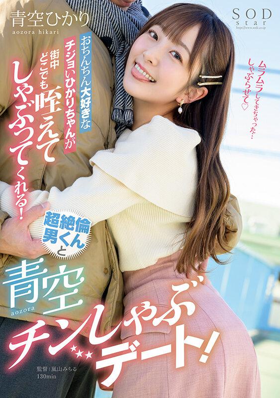 START-091,青空ひかり(青空光)最新作品2024/06/11发布!