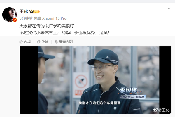 王化回应 官方回应特斯拉中国工厂负责人加入小米:季厂长足矣