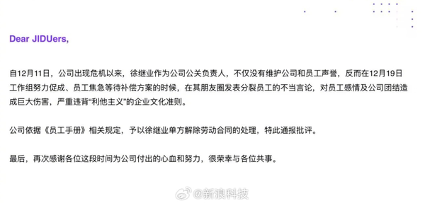 图源新浪科技 极越徐继业称联系不上CEO夏一平 公司内部非常混乱