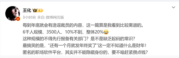 小米官方辟谣年底大规模裁员:造谣者缺乏起码的常识 小米官方辟谣年底大规模裁员:造谣者缺乏起码的常识