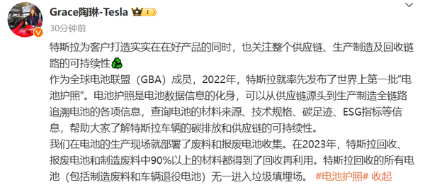 陶琳:特斯拉电池无一进入填埋场 90%以上得到再利用 陶琳:特斯拉电池无一进入填埋场 90%以上得到再利用