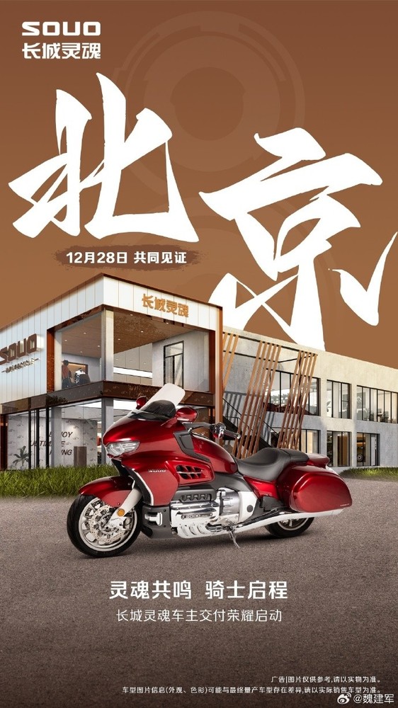 魏建军:长城灵魂摩托明天开启交付 此前15分钟即售罄 魏建军:长城灵魂摩托明天开启交付 此前15分钟即售罄