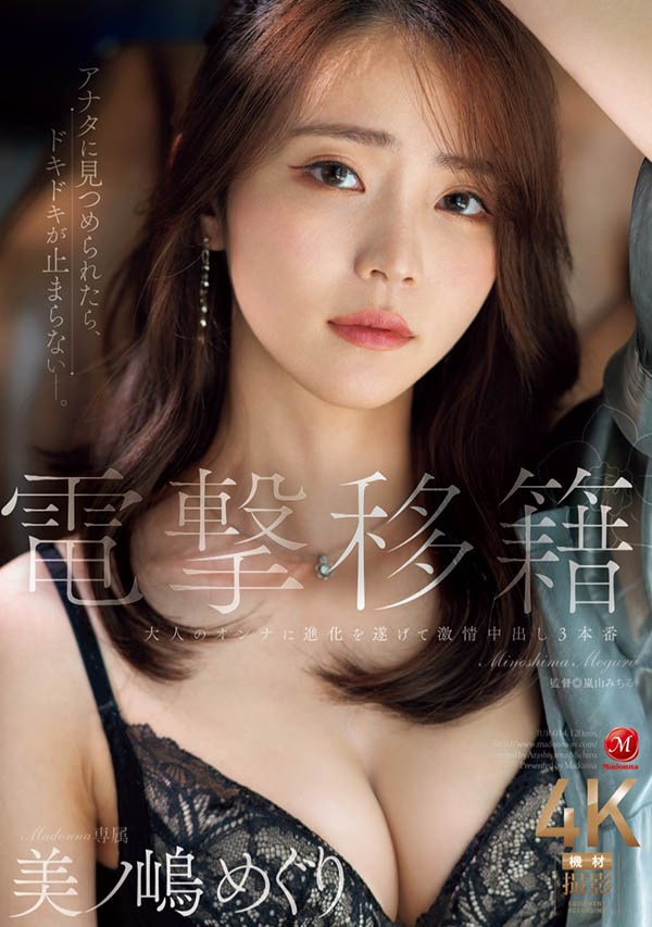 JUR-014,美ノ嶋めぐり(美之嶋惠理)最新作品2025/01/28发布!