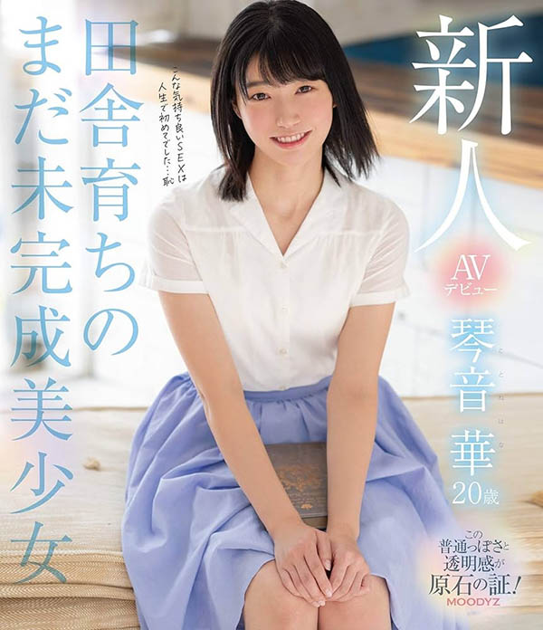 MIAB-354,「琴音华」最新作品2025/02/07发布!