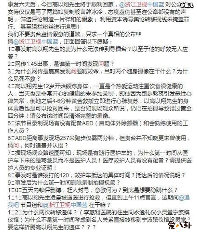 二十问浙江卫视, 高以翔事件后浙江卫视引众怒