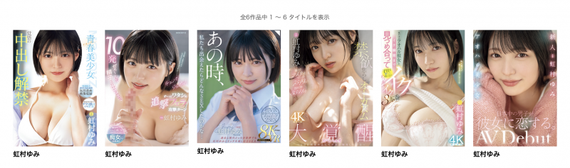虹村ゆみ(虹村由美)作品HMN-651发布!戏剧初体验!全日本男人都喜欢的美少女又被射好射满!