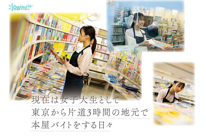 石原青出道作品CAWD-792发布!偶像梦破碎的书店店员!她要成为新一代的潮吹女王!