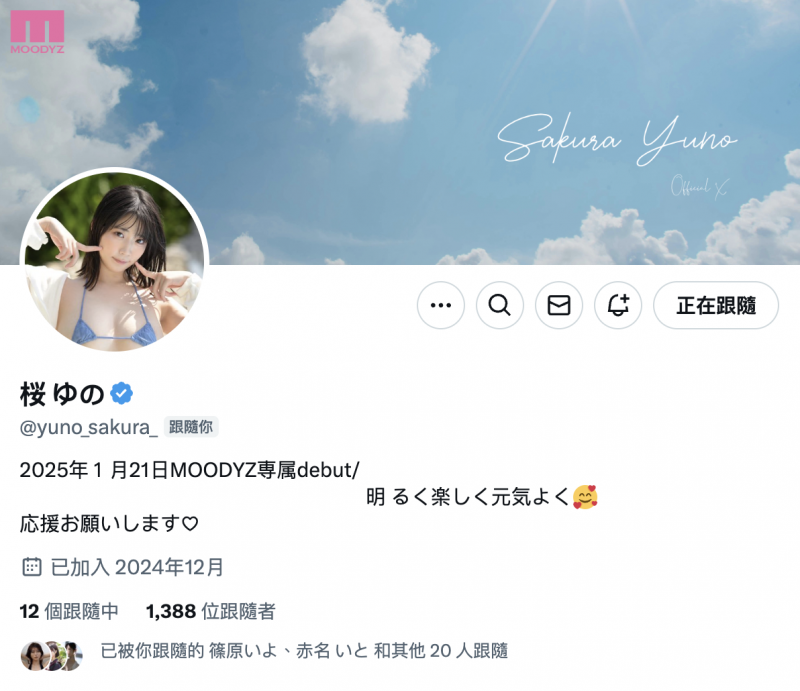 桜ゆの(樱柚乃)出道作品MIDA-015发布!愛嬌1億点的可爱新人!长身巨乳的青春肉体,声音很像艺人ano(あの)