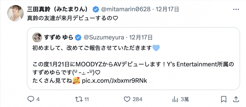 すずめゆら(铃芽由罗)出道作品MIFD-569发布!和粉丝乱搞还叫他们喝洗洁精!炎上系爆乳偶像AV出道!