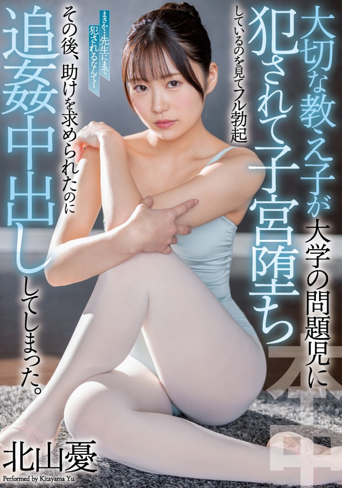 [NNPJ-536]解密！那位被男友强迫NTR 用交友软件找炮友结果被狠狠中出的芭蕾美少女是…